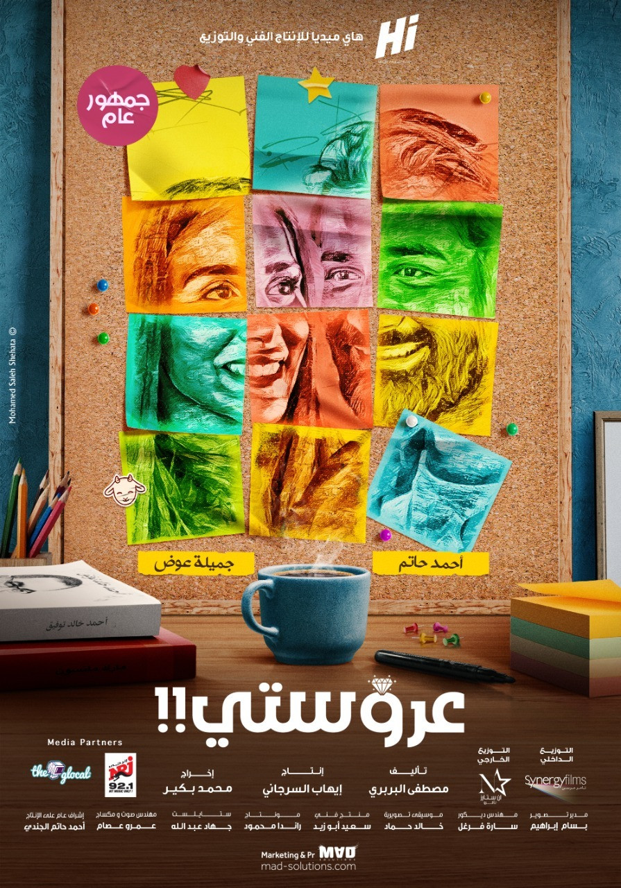 أحمد حاتم وجميلة عوض