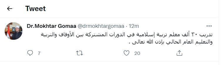 مختار جمعة
