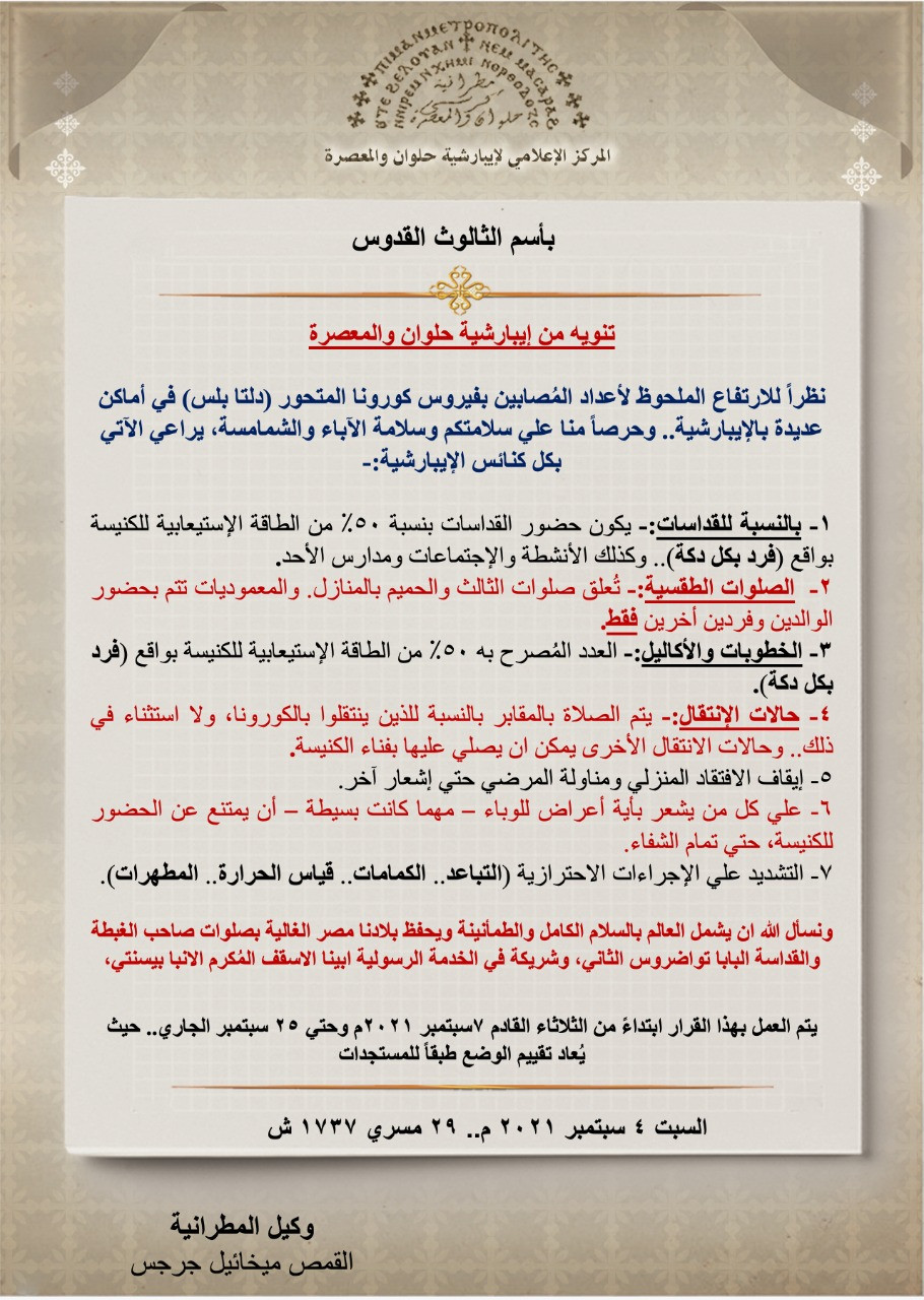 إيبارشية حلوان