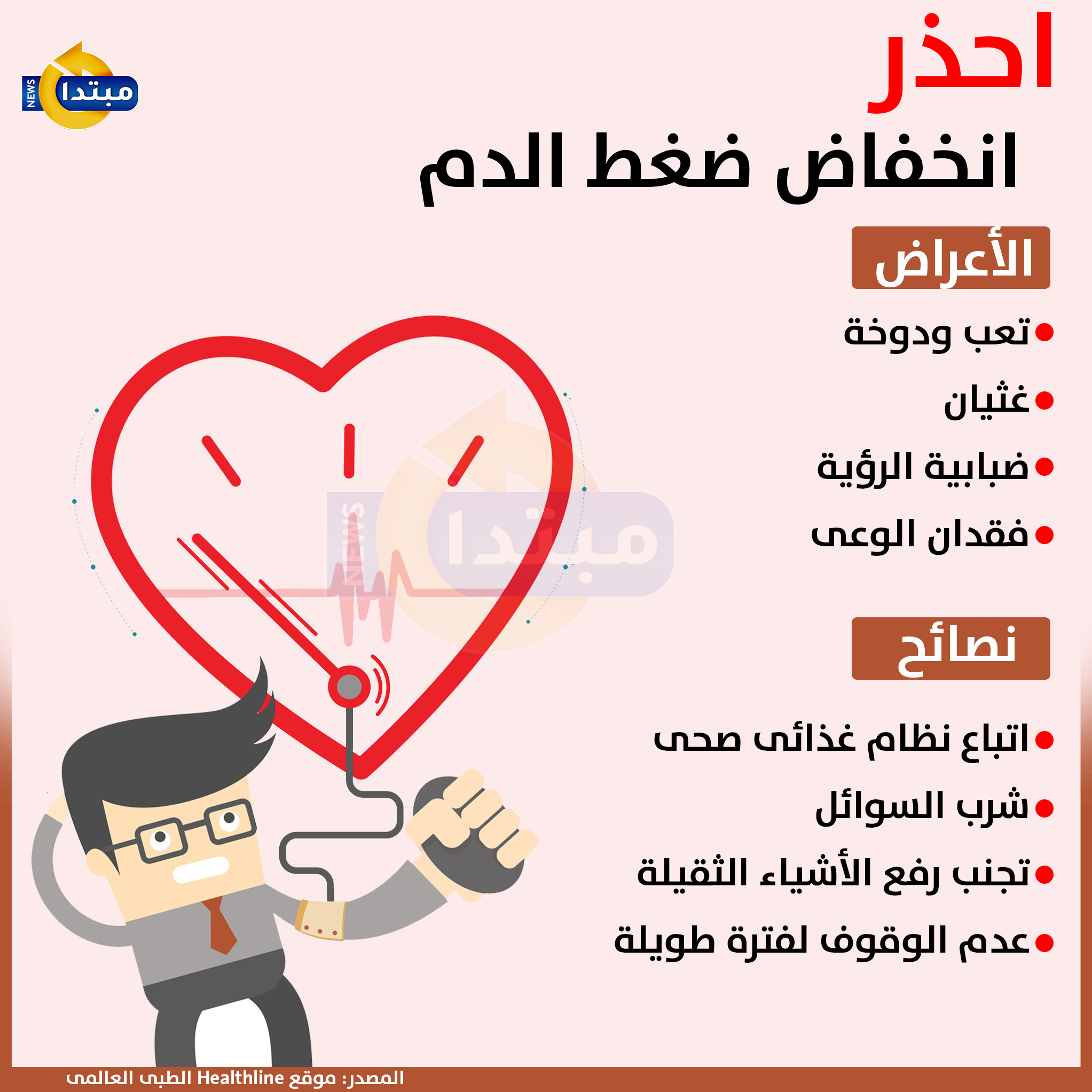 ضغط الدم