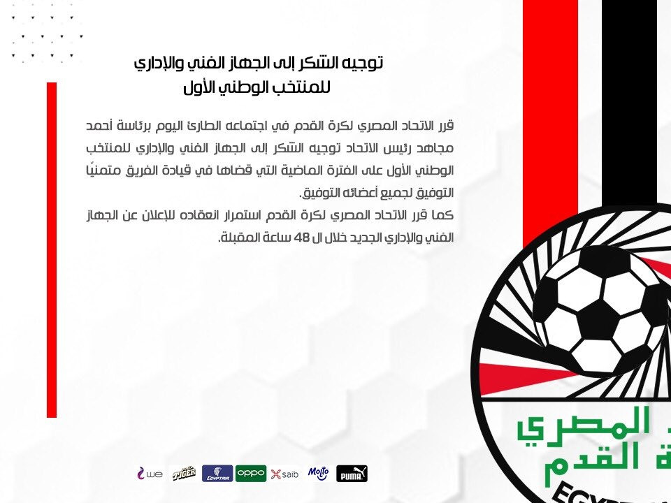 إقالة البدرى
