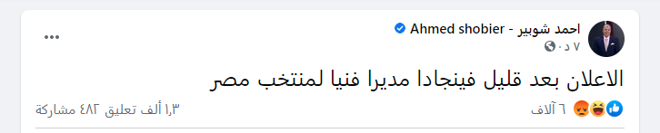 شوبير: فينجادا مديرا فنيا لمنتخب مصر والإعلان بعد قليل