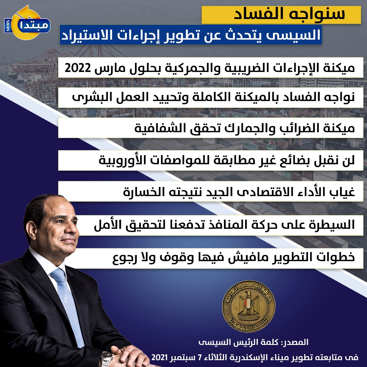 الرئيس عبدالفتاح السيسى