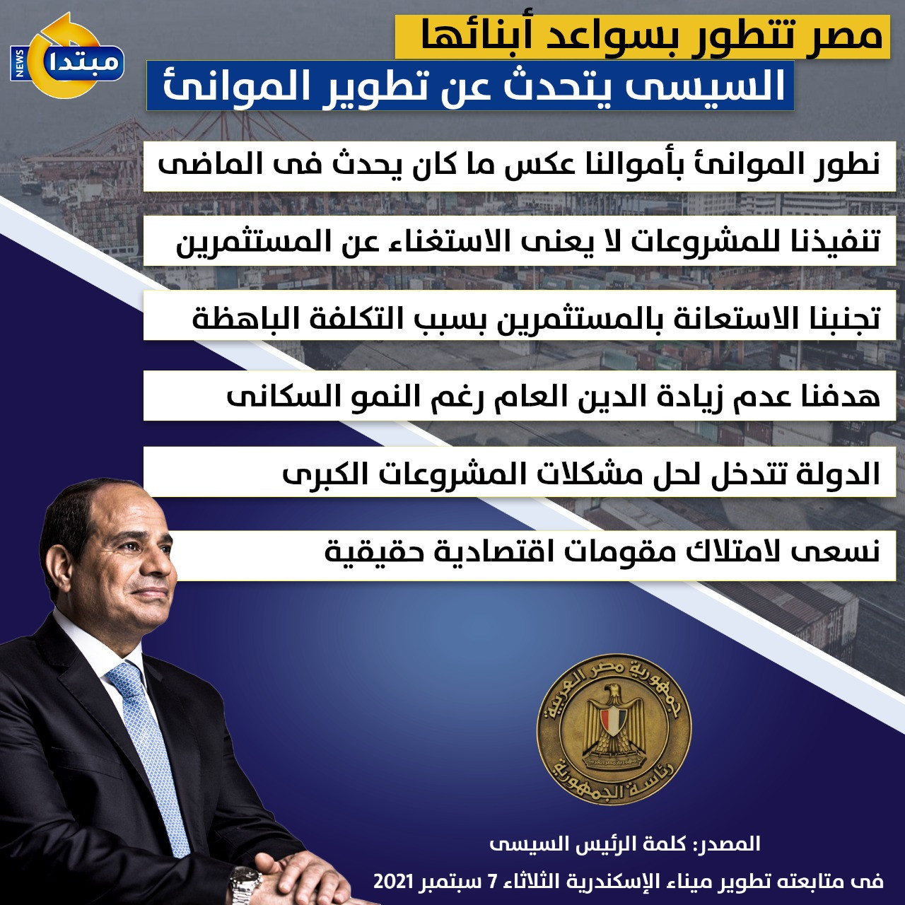 الرئيس عبدالفتاح السيسى