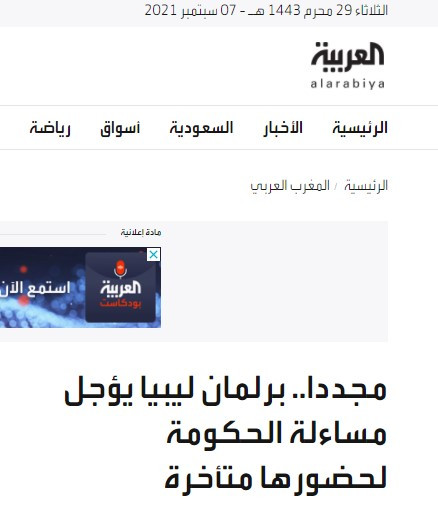 تأجيل مسائلة الحكومة الليبية