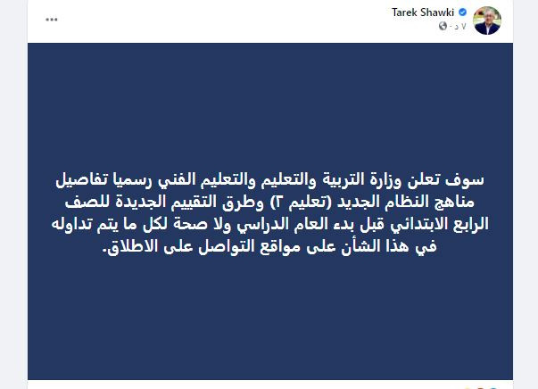 طارق شوقى