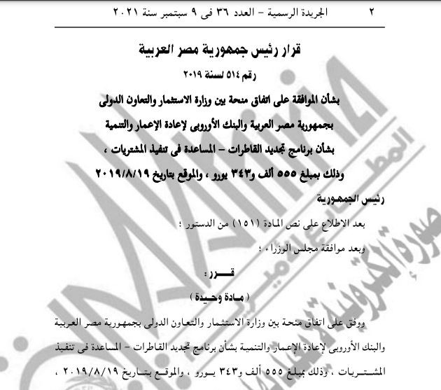 قرار جمهورى