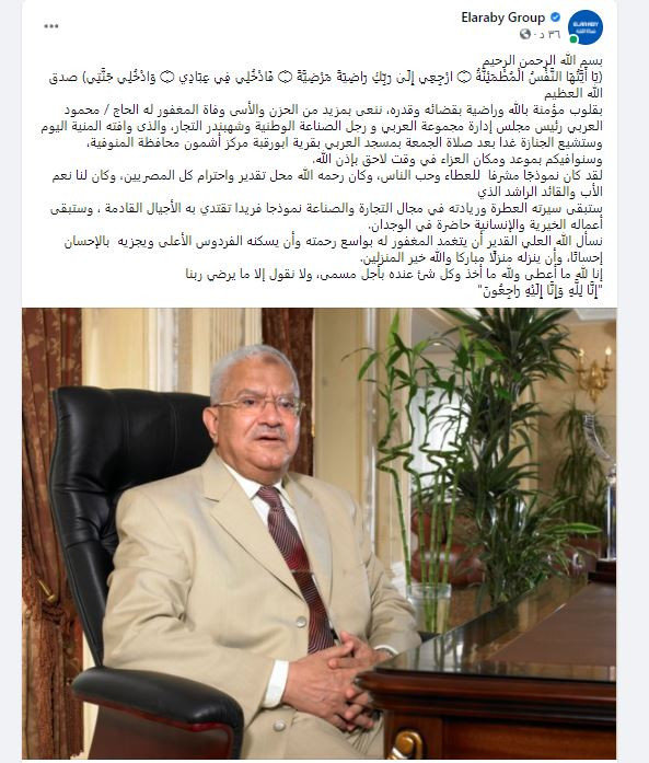 وفاة رجل الأعمال محمود العربى