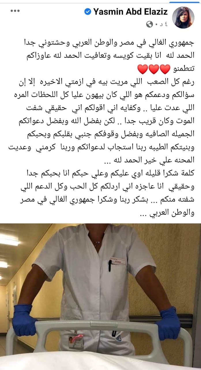 ياسمين عبد العزيز