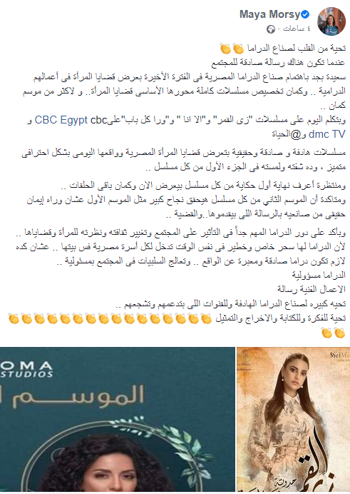 مايا مرسى