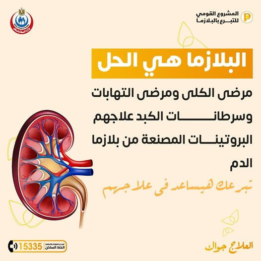 التبرع بالبلازما