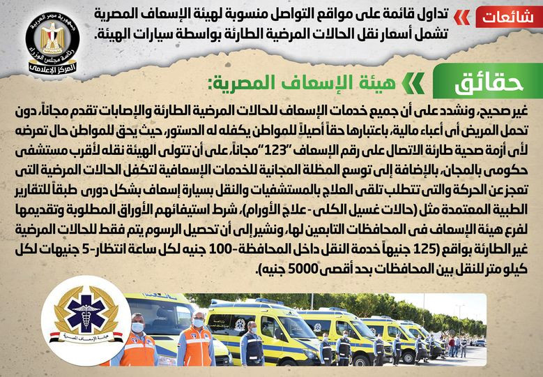 مجلس الوزراء ينفى شائعة