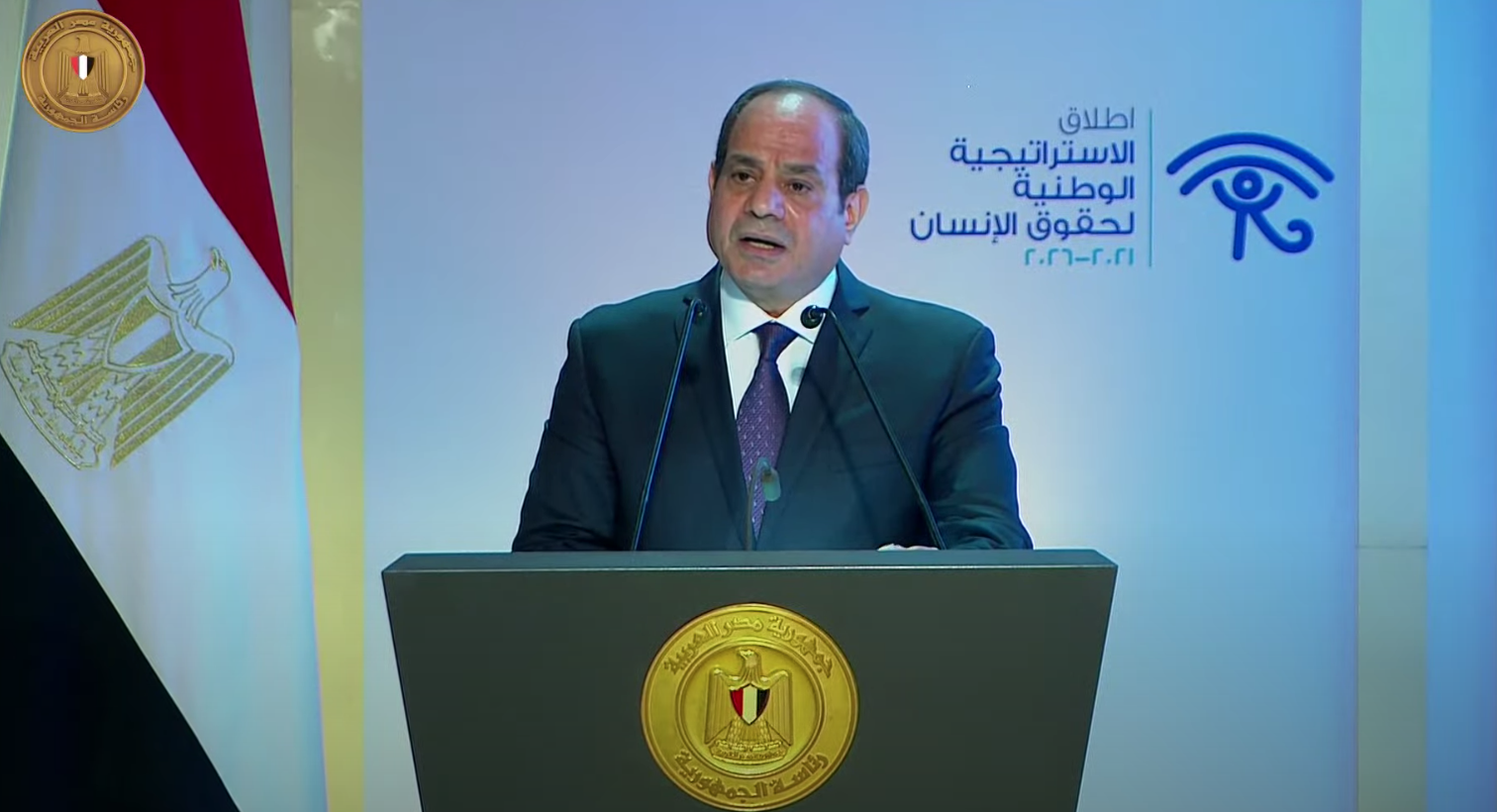الرئيس عبد الفتاح السيسي يطلق الاستراتيجية الوطنية لحقوق الإنسان