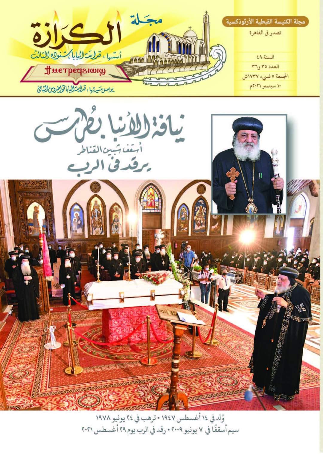 مجلة الكرازة