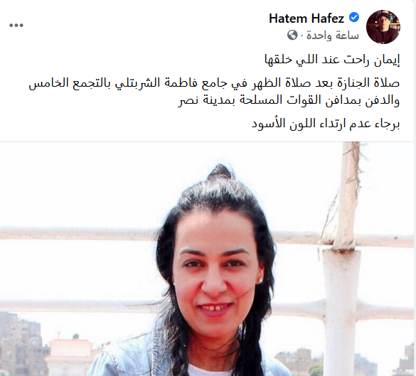 وفاة إيمان خيرى شلبى