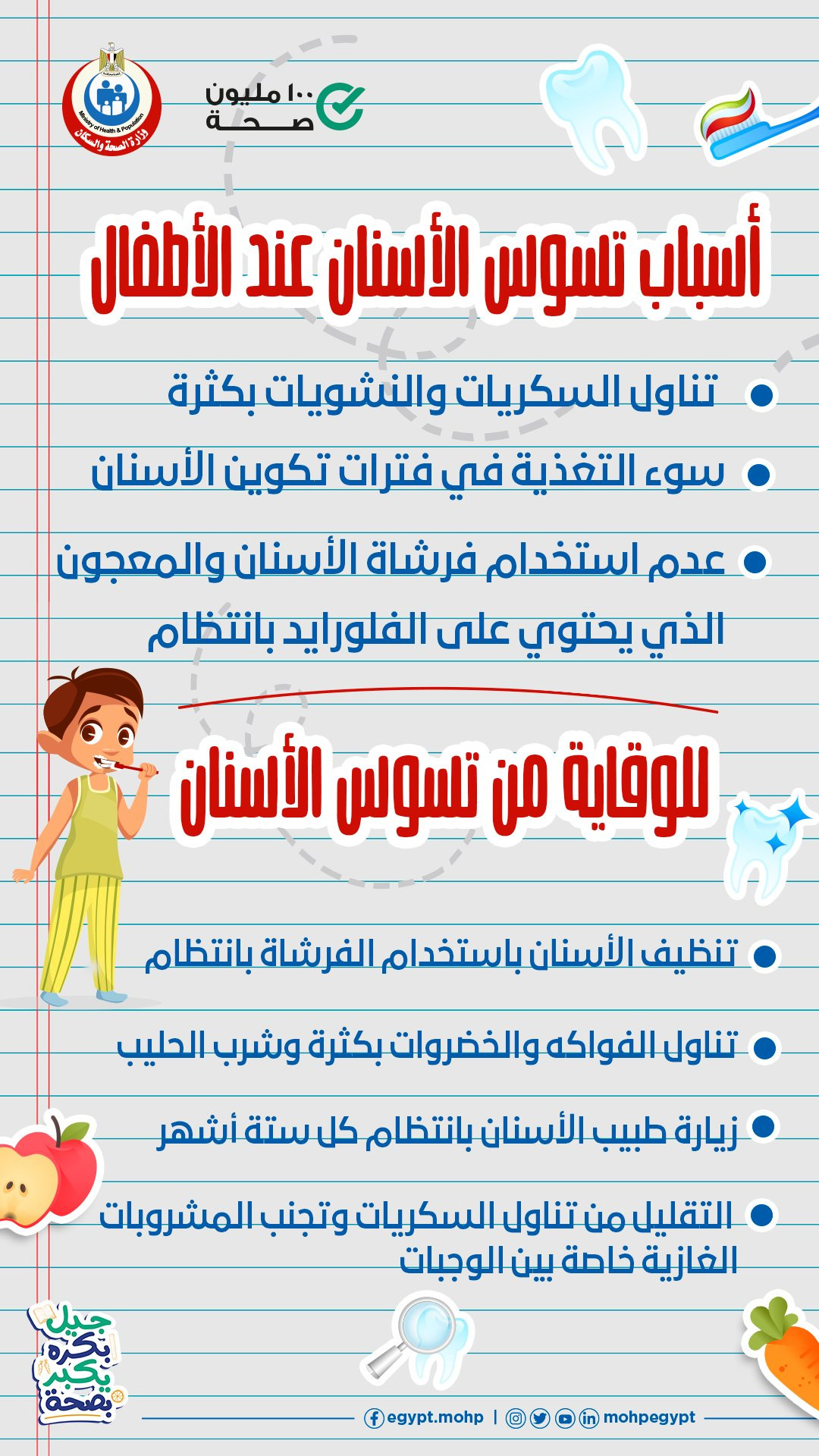 تسوس الأسنان