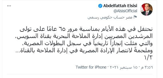 الرئيس عبد الفتاح السيسى