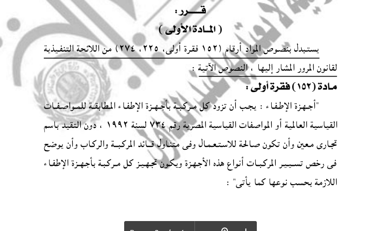 الجريدة الرسمية