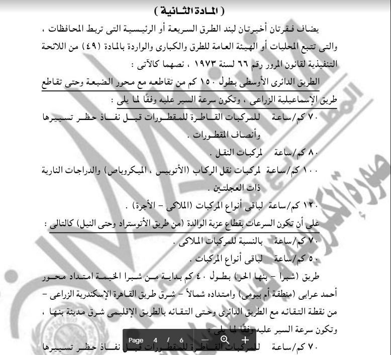 الجريدة الرسمية