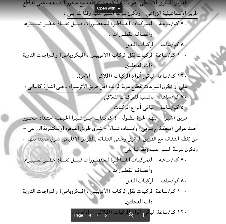 الجريدة الرسمية