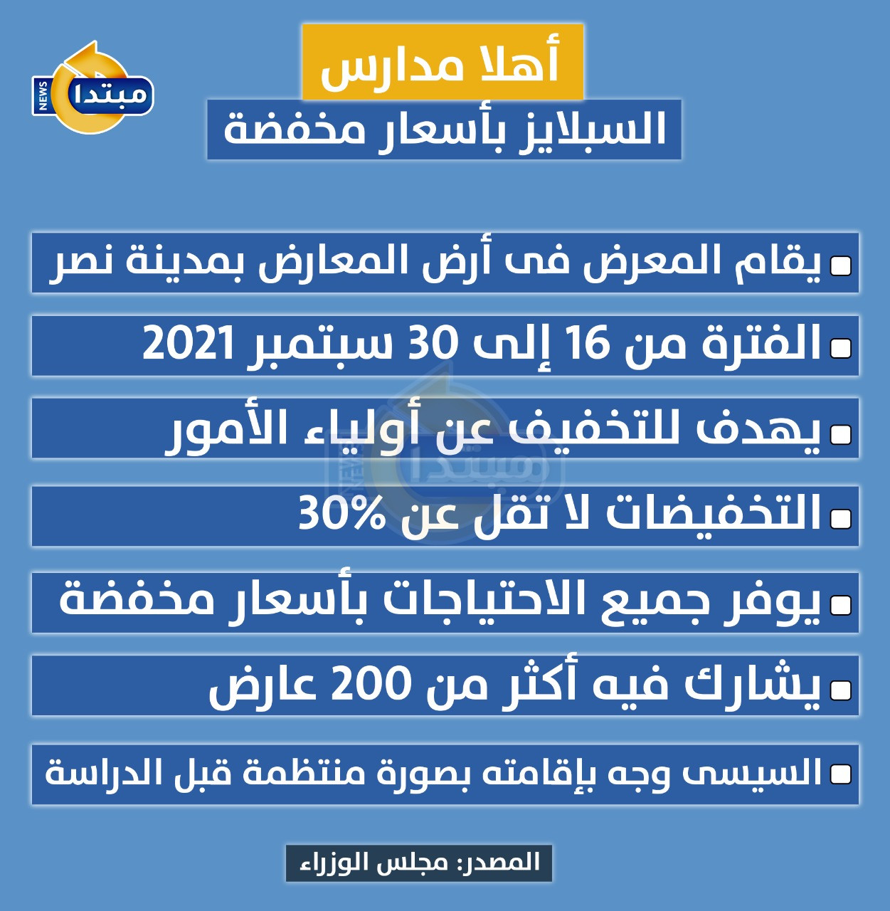 أهلا مدارس