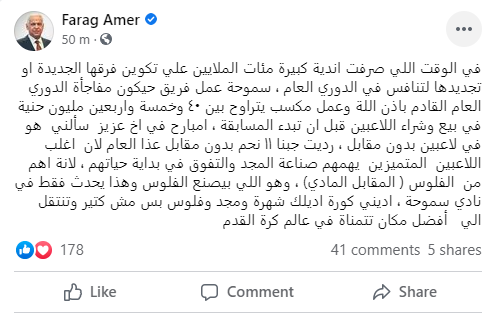 فرج عامر