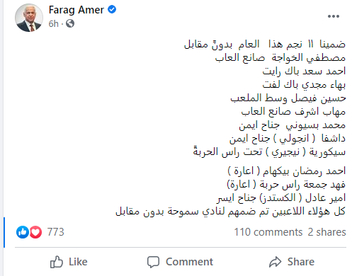 فرج عامر