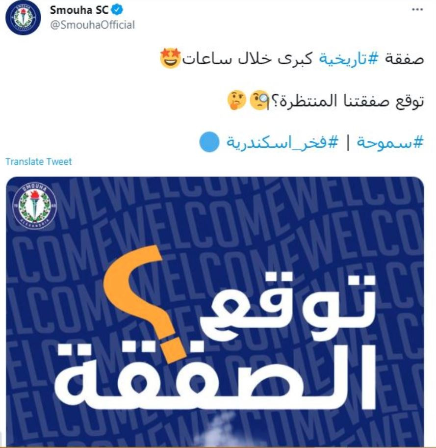 سموحة