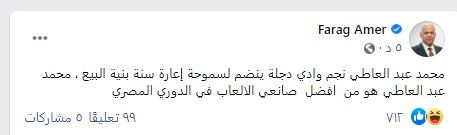عبد العاطى