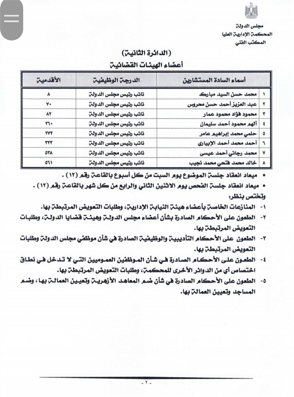 تشكيل المحكمة الإدارية