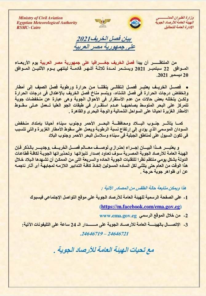 الأرصاد