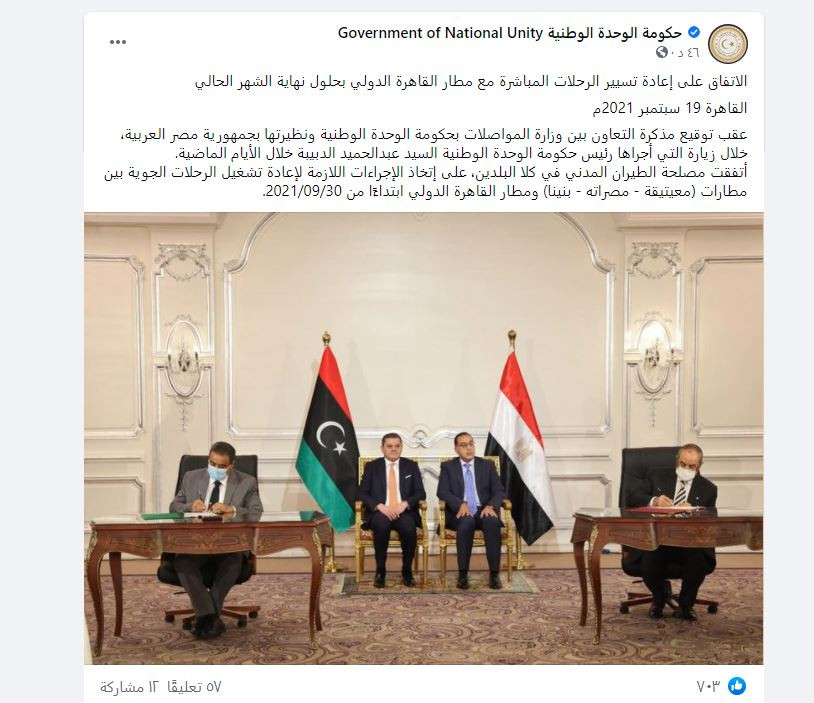 ليبيا ومصر