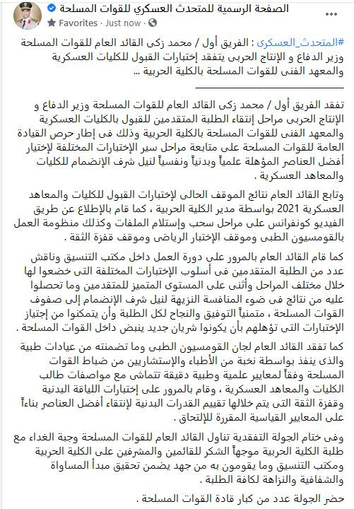 وزير الدفاع