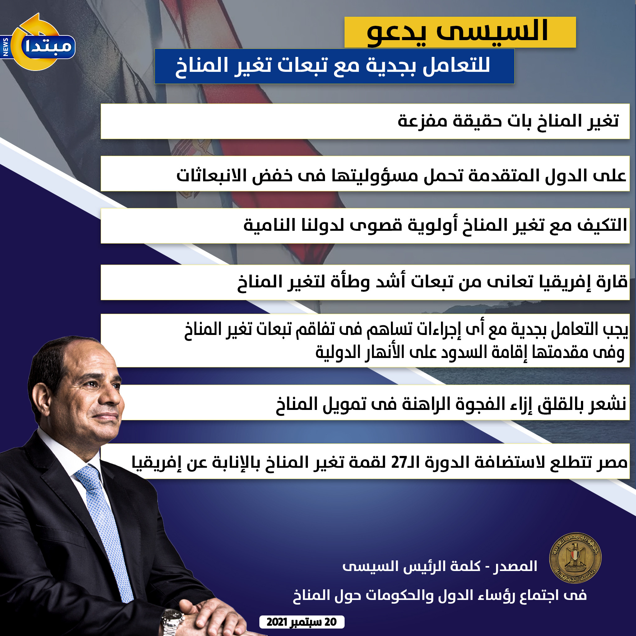 السيسى
