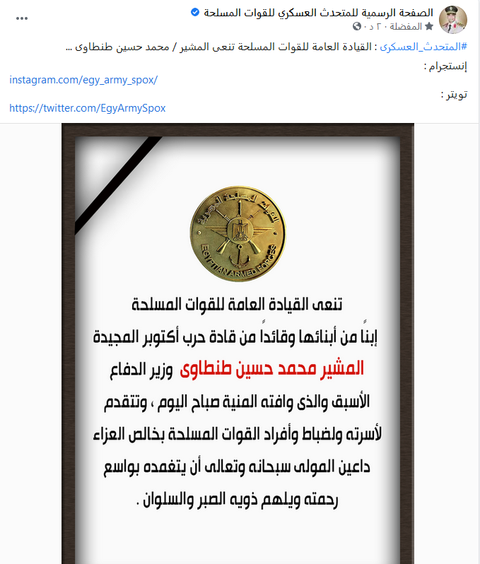 القوات المسلحة