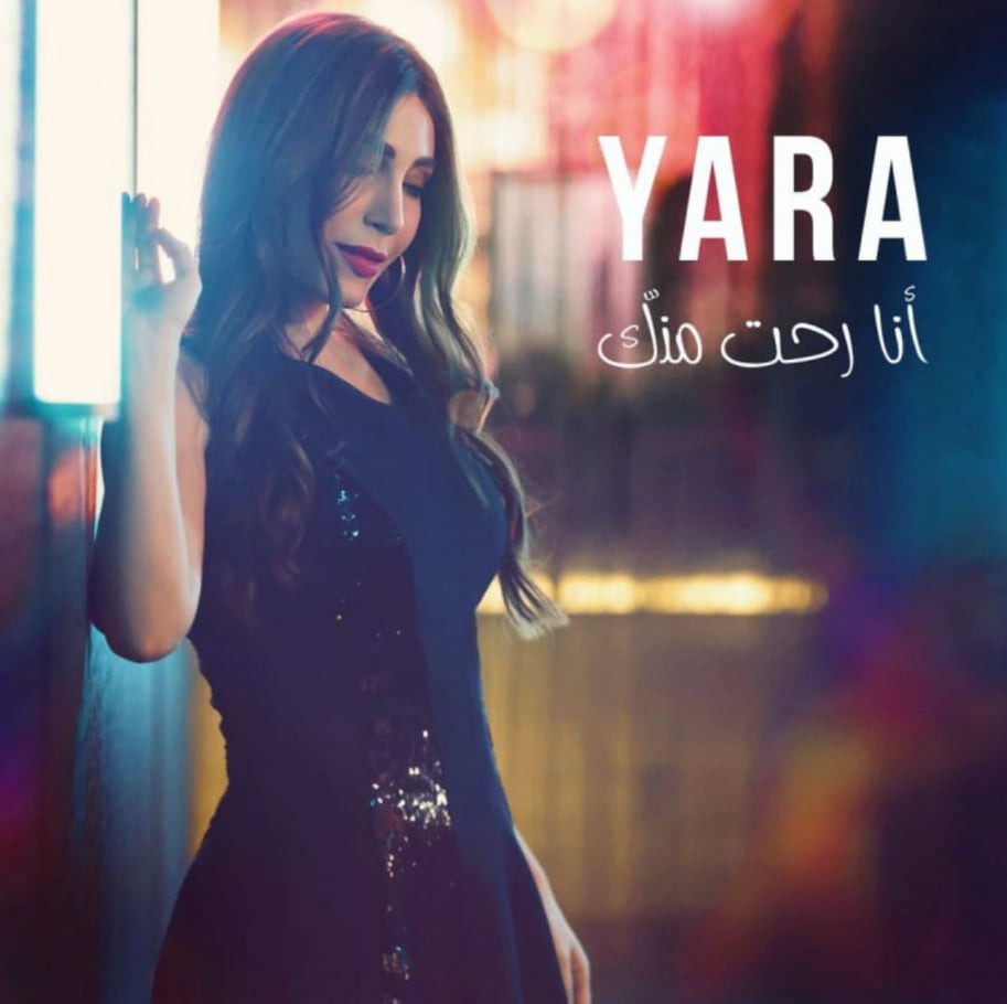 يارا