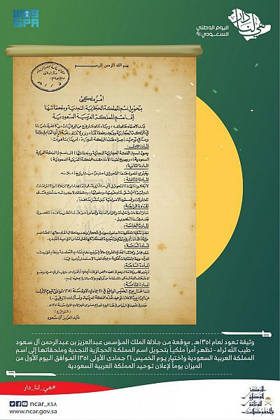 اليوم الوطنى السعودى