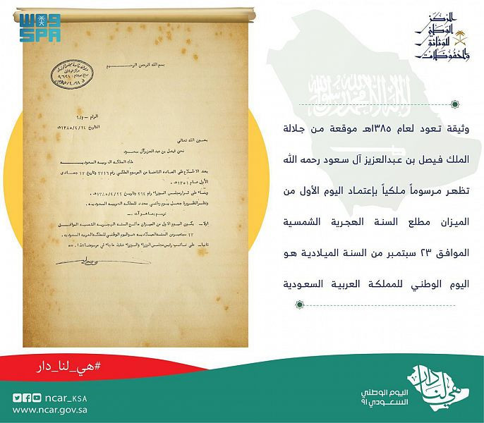 اليوم الوطنى السعودى