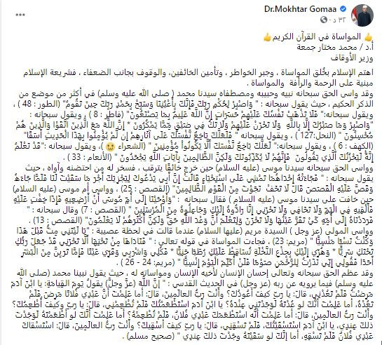 وزير الأوقاف