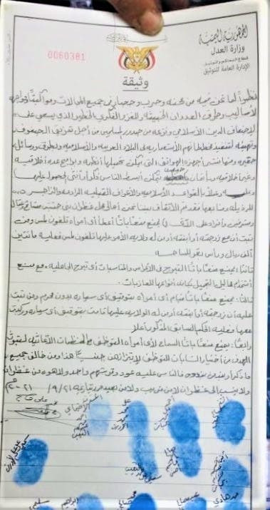 الوثيقة
