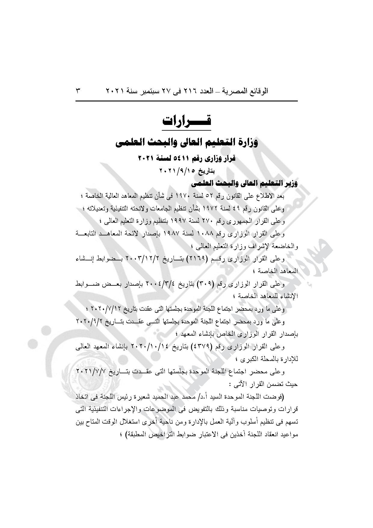 الجريدة الرسمية