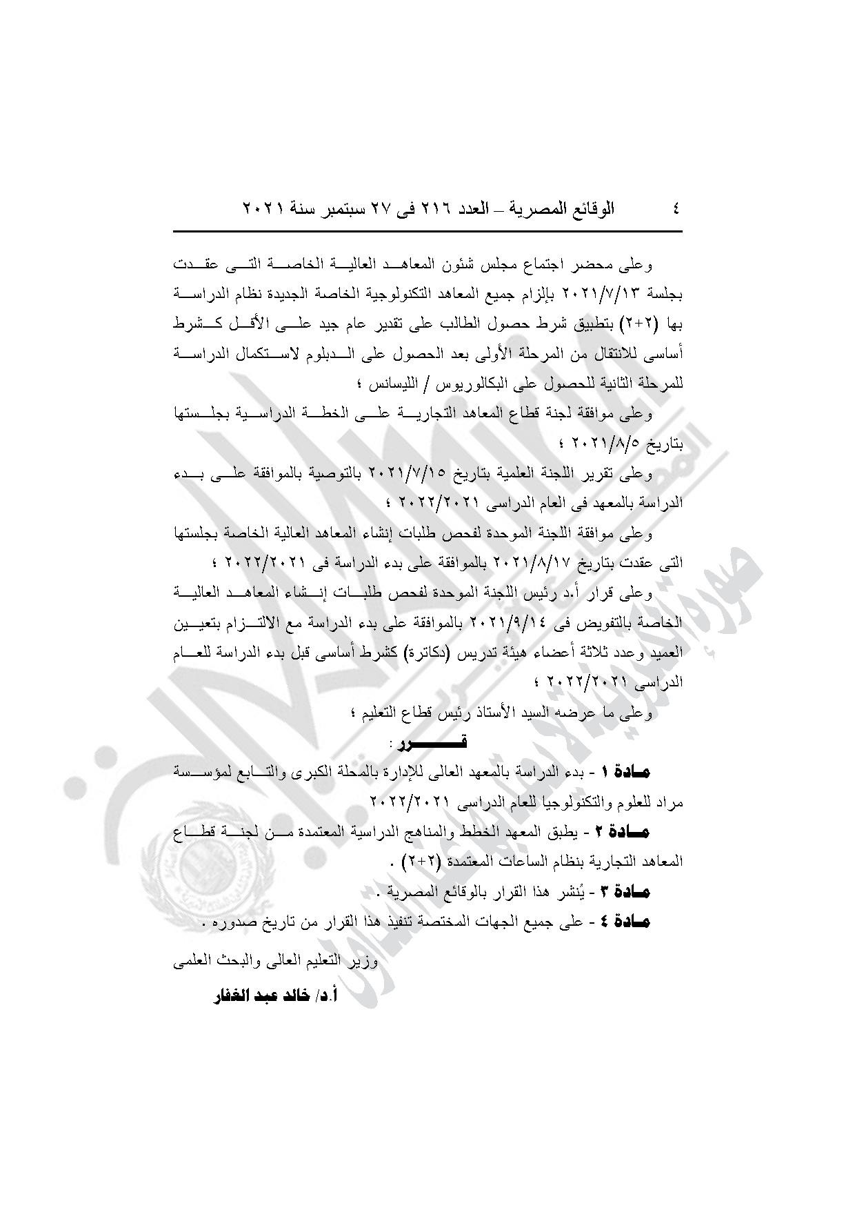 الجريدة الرسمية