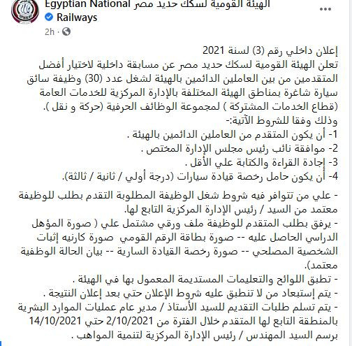 وظائف هيئة سكك حديد مصر