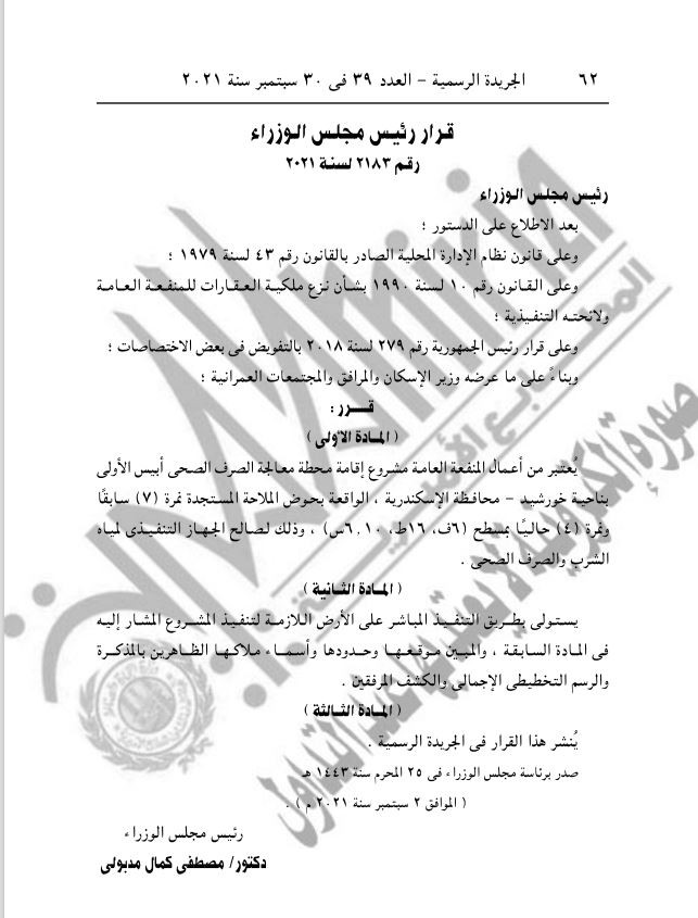 قرارات جديدة لرئيس مجلس الوزراء