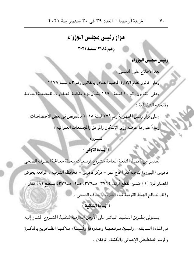 قرارات جديدة لرئيس مجلس الوزراء