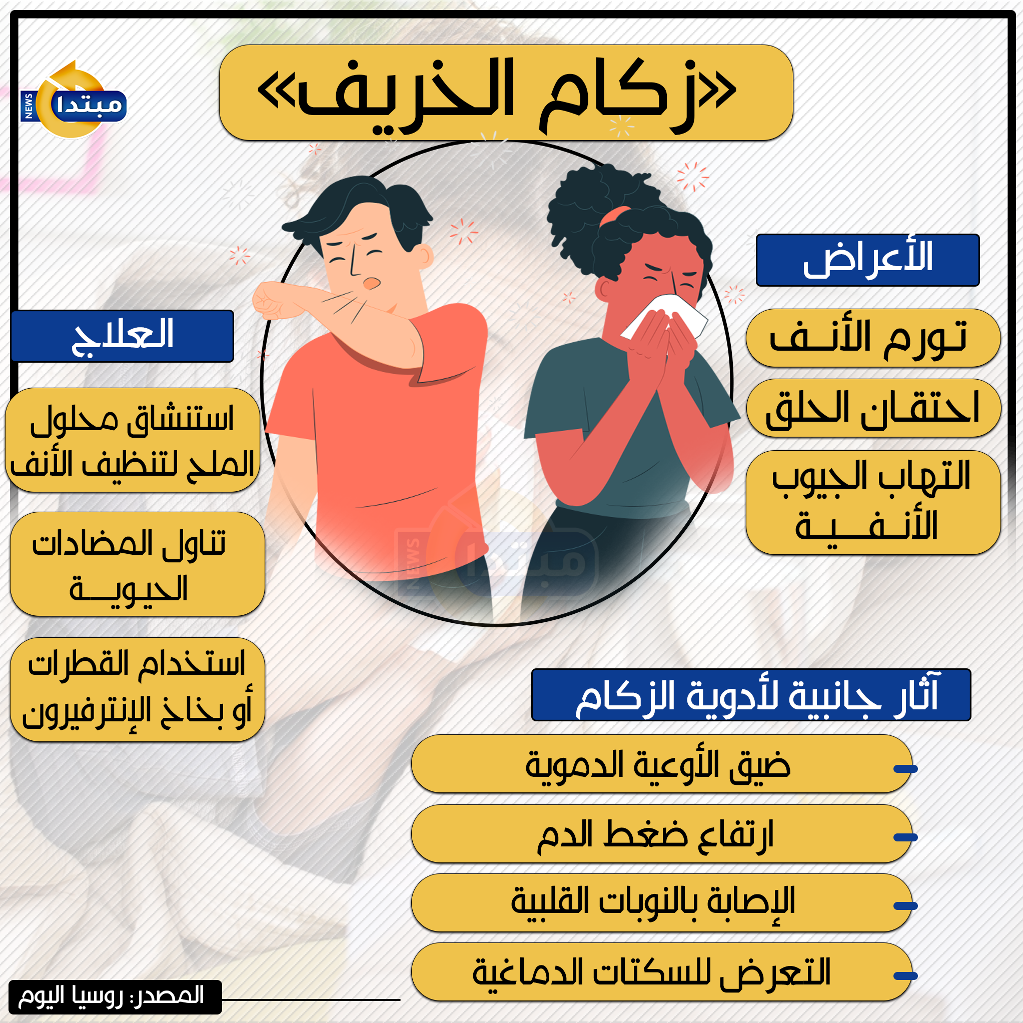 زكام