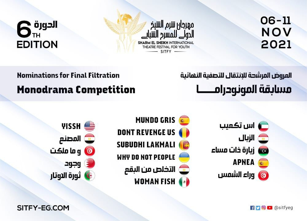 مهرجان شرم الشيخ الدولى للمسرح الشبابى