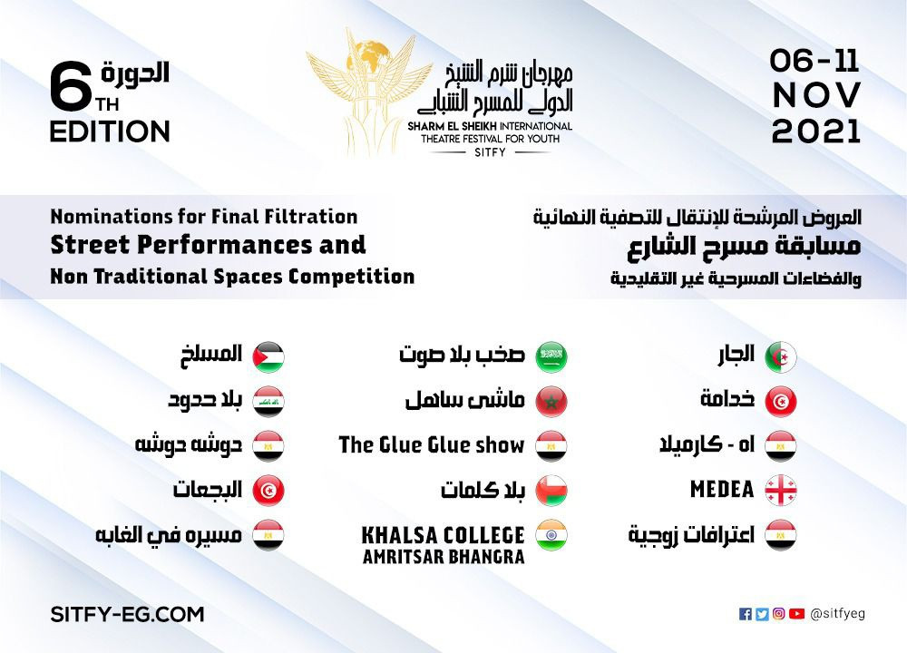 مهرجان شرم الشيخ الدولى للمسرح الشبابى