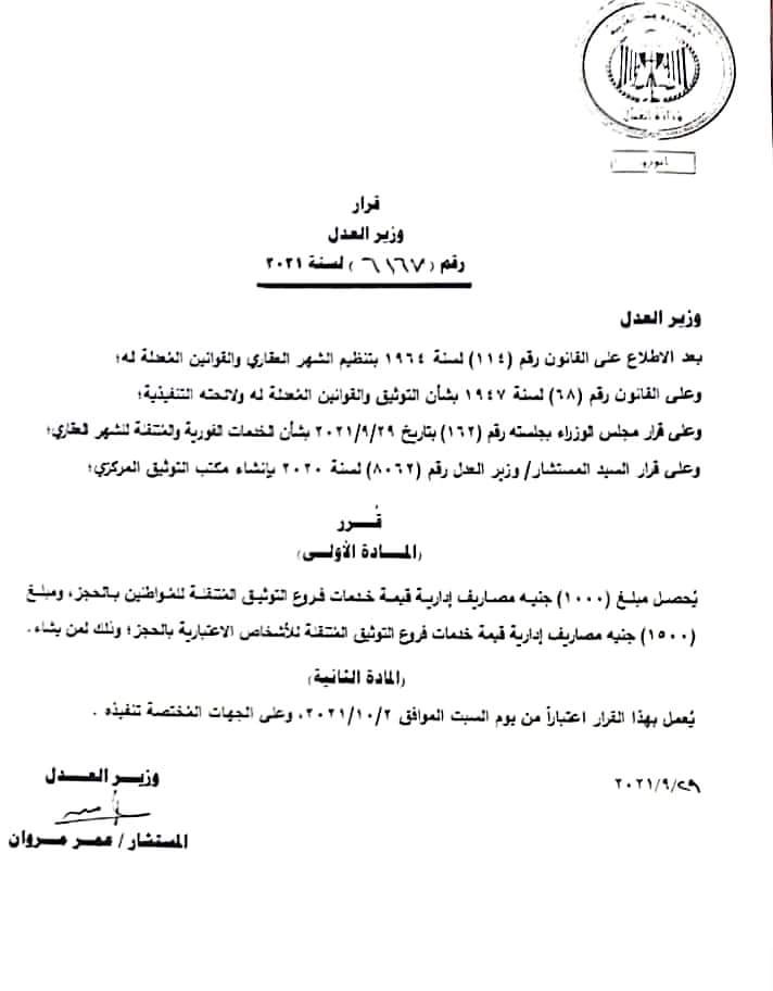 المستشار عمر مروان