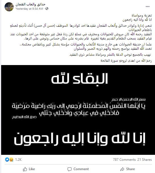 حديقة الحيوان
